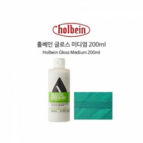 HGR 홀베인 아크릴 보조제 글로스 미디엄 200ml AM571, 단품없음