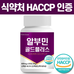 모모그라피 알부민 골드플러스 식약처 HACCP 인증, 1개, 60정