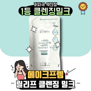 메이크프렘 리필팩세이프 미 모이스처 클렌징 밀크 100ml, 1개