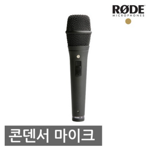 로드 라이브 보컬용 콘덴서 마이크