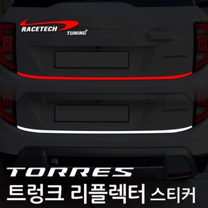 레이스텍 토레스 트렁크 리플렉터 스티커 / 반사스티커