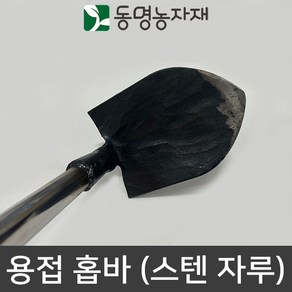 오성 용접 선호미 단조헤드 스텐자루 밭고르기, 1개