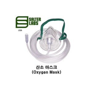 (Salte Labs) 산소마스크 (Oxygen Mask) 성인용 8110, 1개