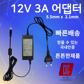 12V 3A 어댑터 5.5mmx2.1mm 직류전원장치 노트북 모니터 CCTV 아답터, 5.5mm*2.1mm, 1개, 검정