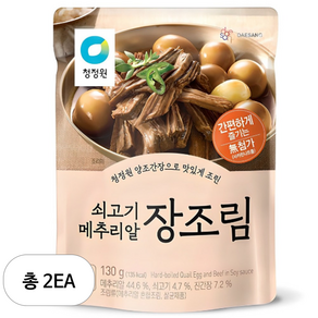 청정원 쇠고기 메추리알 장조림, 130g, 2개