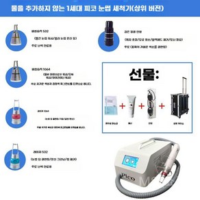 색소지우는기계 문신 제거기 눈썹 지우는 색소 제거 잡티, 1세대