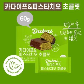 카다이프 피스타치오 초콜릿, 20g, 3개