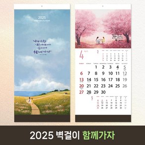 2025 교회달력 개인용 기독교 벽걸이캘린더 캘리그라피 노아데코 6종 낱개, 1개