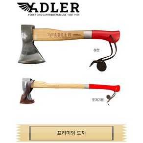 아들러 프리미엄 도끼 해쳇 201.0H060B010 쪼개기 도끼 130.0H200B010, 1개