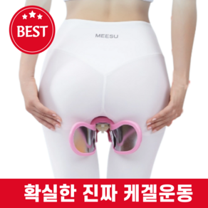 이세힐 케겔 운동기구 여성 남성 괄약근 질수축 요실금 운동