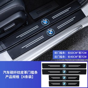 BMW 도어발판보호대 발판가드 문턱보호대 4개 8개 세트 트렁크 테일박스, 5.bmw문턱걸이4개입