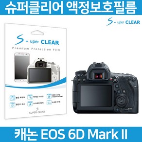 슈퍼클리어 캐논 6D MARK2 액정보호필름 상단포함, 1개