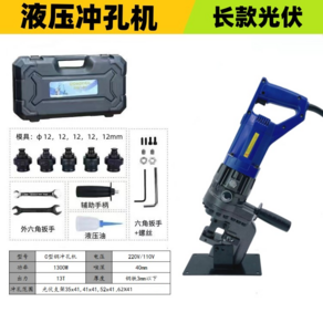 전동 유압 뚫기 스테인레스 천공기 전동펀칭기 앵글 프레스 금형