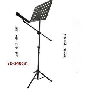 고급형 마이크 스탠드 T자 거치대 홀더 높이조절 마이크대, 1. 표준올인원랙, 1개