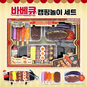 아이넷 바베큐 캠핑놀이 세트, 단품, 1개