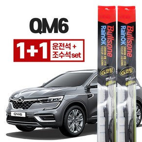 불스원 레인 ok 와이퍼 g코팅 구 QM6 650mm+400mm, 불스원 레인ok 와이퍼 G코팅, QM6 운+조세트