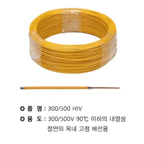 일신전기조명 HIV전선 1.5SQ(1.38mm) 100M 황색, 1개