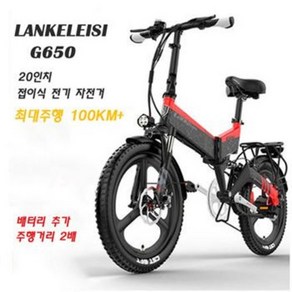 랑케레이시 G650 20인치 접이식 전기자전거 48V 500W 등판력 30도 저속 크루즈