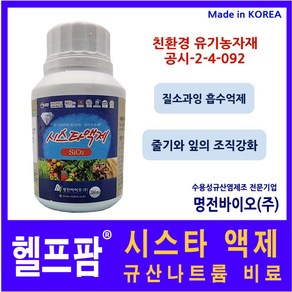 헬프팜 시스타 액제 200ml 규산나트륨 명전바이오, 1개