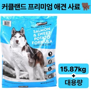 [15.87kg 대용량] 커클랜드 프리미엄 애견사료 강아지 대형견 반려견 건식사료 고급사료, 1.587kg, 1개