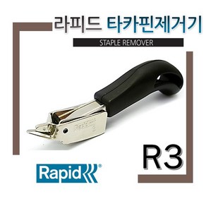 라피드 2820310 타카핀 제거기 R3 226mm (1EA)