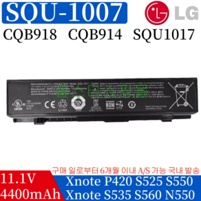 LG Xnote P420 노트북 SQU-1017 SQU1007 CQB918 CQB914 호환용 PD420 S530 S430 (무조건 배터리 모델명으로 구매하기) Z, 1개