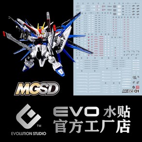 EVO데칼 MGSD-01 MGSD 프리덤건담 UV 형광 - 건담 에보데칼, 1개