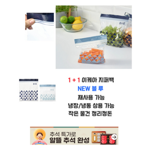 1 + 1 이케아 지퍼백 (지퍼백 2매 사은품 포함)