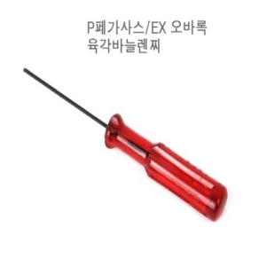 미싱부속 오버록 육각드라이버 도원미싱, 1개, 빨강(1.5mm)