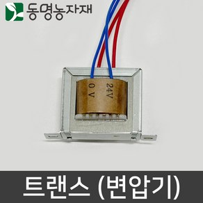 트랜스 변압기 전자밸브 AC24V 220V, AC24V (10W), 1개