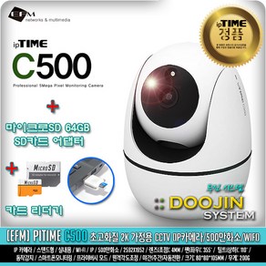 EFM네트웍스 [EFM] ipTIME C500 + 마이크로sd 64G (약32일 녹화/500만화소) 리더기증정 ~DJ