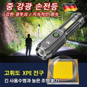 독일 줌 LED 더블 라이트 휴대용 강광 손전등 방수랜턴 초강력 led 손전등 휴대용랜턴 캠핑용등 충전식후레쉬, 손전등랜턴, 1개