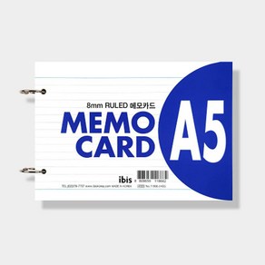 아이비스 메모카드 A5 99매 단어장 메모 8mm유선내지