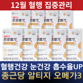 종근당건강 TG 오메가3 프로메가 듀얼 520mg 2초에 한박스 조인성오메가3 캡슐작은 목넘김이 쉬운 등푸른생선 엔초비, 9박스, 30회분