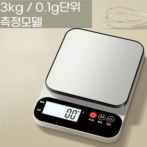 스테인레스 주방 정밀저울 베이킹저울 가정용 충전식, 충전형 3kg/0.1g