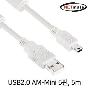 NETmate NMC-UM250 USB2.0 AM-Mini 5핀 케이블 5m (노이즈필터), 1개