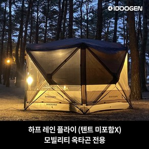 레인커버 모빌리티 옥타곤 호환