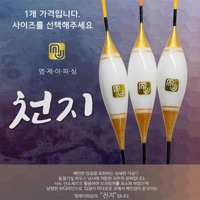 엠제이피싱 민물찌 저부력 장찌 천지, 700mm(약3푼/약1.2g), 1개