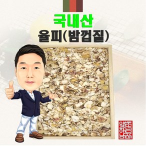 국내산 율피(밤껍질) 100g (경북 영천) 국산, 1개