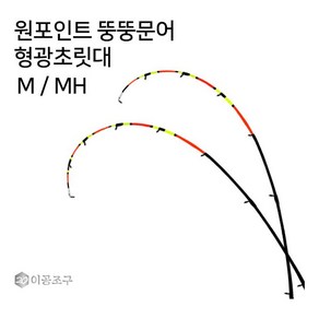 이공조구 원포인트 뚱뚱문어 형광초릿대만 H _ 2023859EA