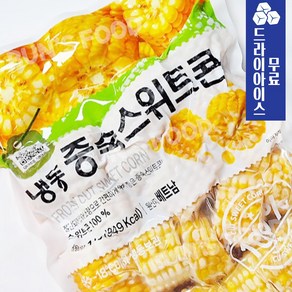 냉동 증숙 스위트콘 냉동절단옥수수 진공 1kg