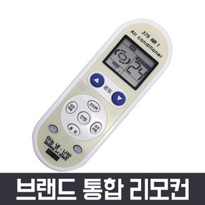 만능 에어컨 리모컨 냉난방기 삼성 lg 캐리어 carrier 대우 하우젠 휘센