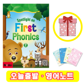 스팟라이트 온 퍼스트 파닉스 2 교재 Spotlight on First Phonics (+영어노트)