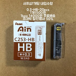 Pentel Ain Hi polyme 0.3-HB 샤프심, 1개