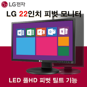 [LG전자] 엘지전자 LED 22인치 피벗 모니터 사무용 CCTV 인강용