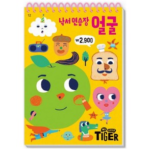 My Little Tige 낙서 연습장: 얼굴, 삼성출판사