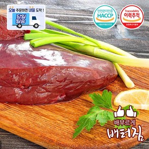 (당일출돼지) 국내산 한우 소간 한우간 소내장, 1kg, 3개