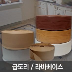굽도리 걸레받이 고무몰딩 바닥마감재 보급형 폭75mm 25m (원롤) 7가지색상, 7510, 1개