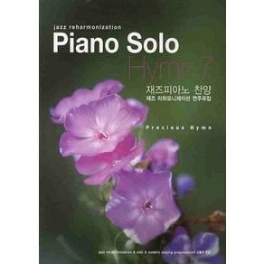 PIANO SOLO HYMN 7(재즈피아노 찬양)