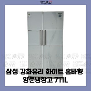 중고 냉장고 삼성 강화유리 화이트 홈바형 양문냉장고 711L 당일배송 설치가능